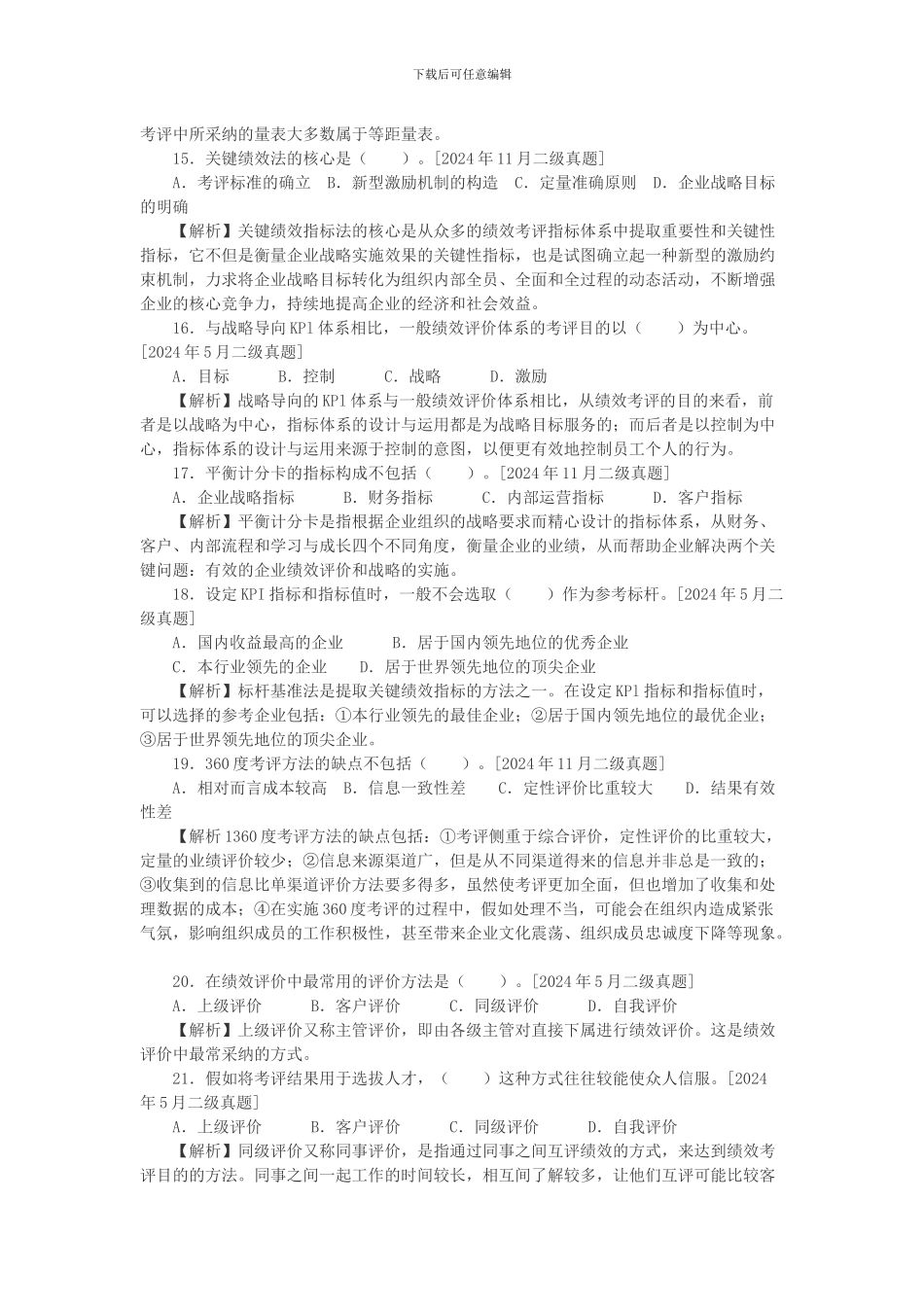 第四章绩效管理_第3页