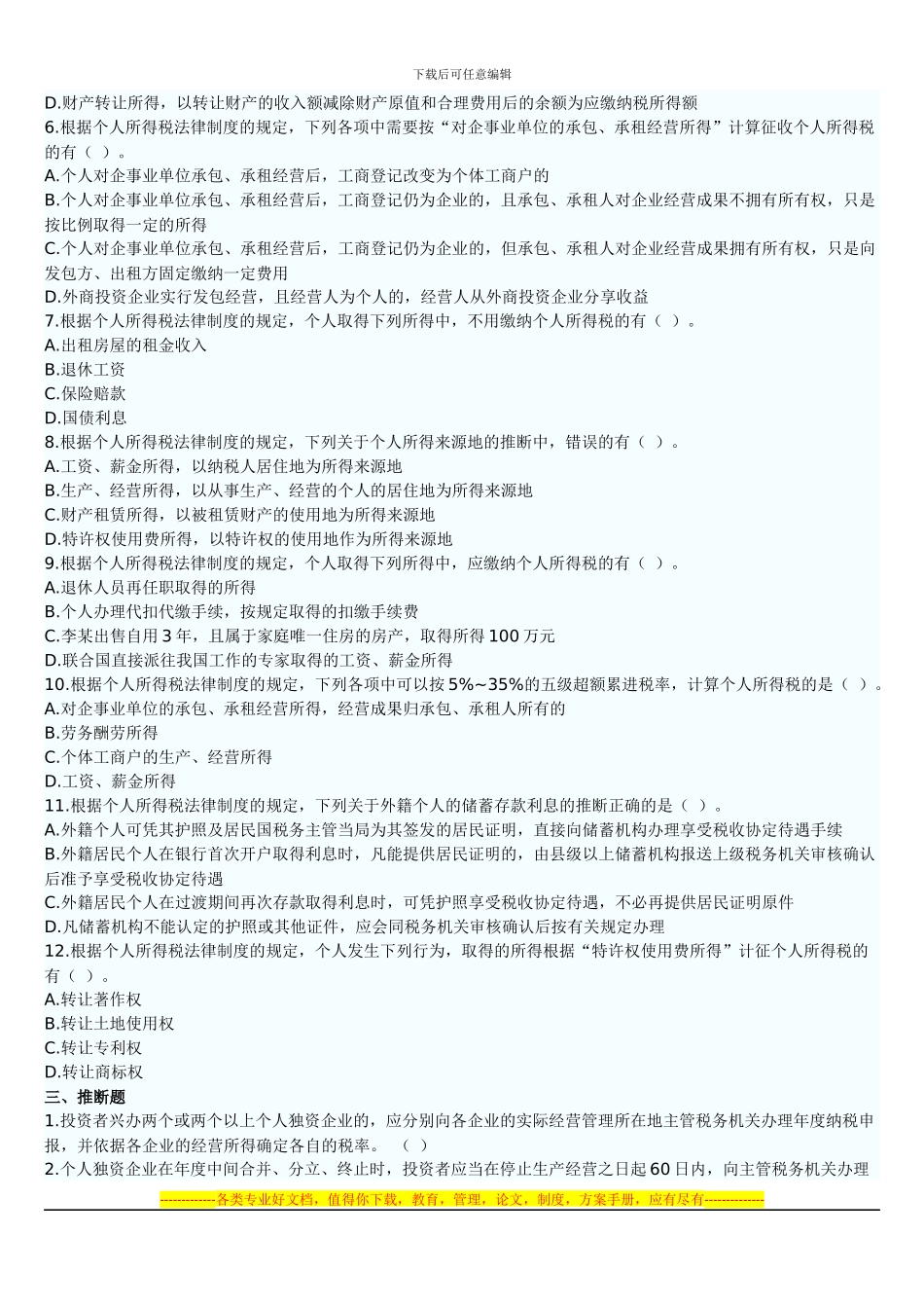 第四章经济法基础个人所得税法律制度_第3页