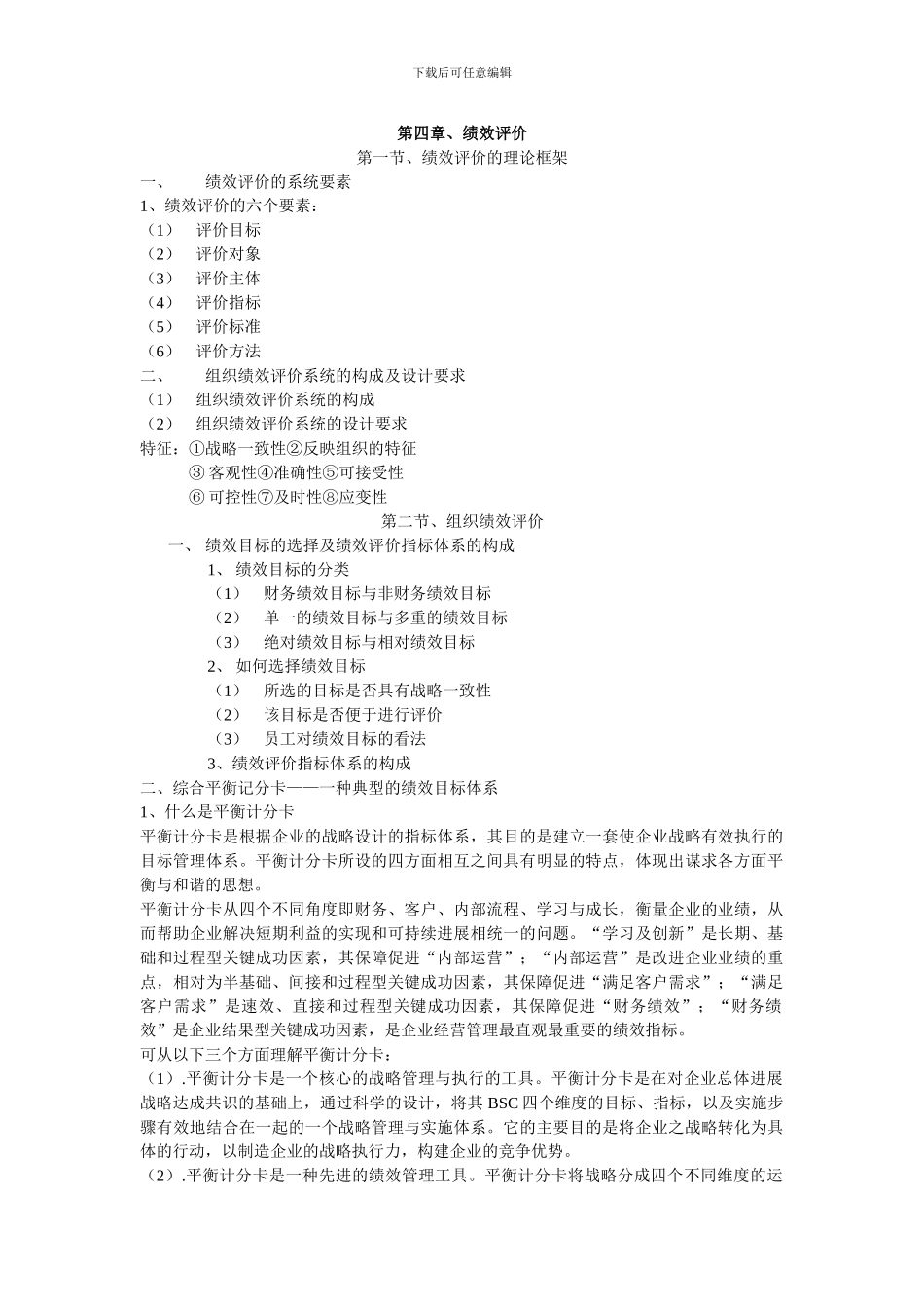 第四章绩效评价_第1页