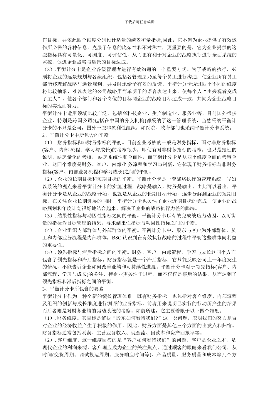 第四章绩效评价_第2页