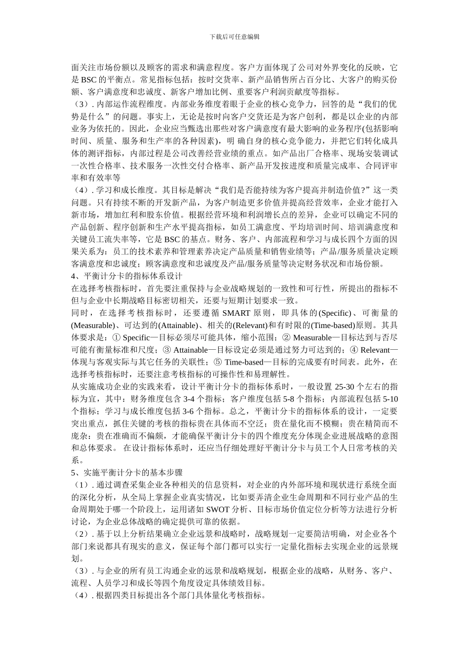 第四章绩效评价_第3页