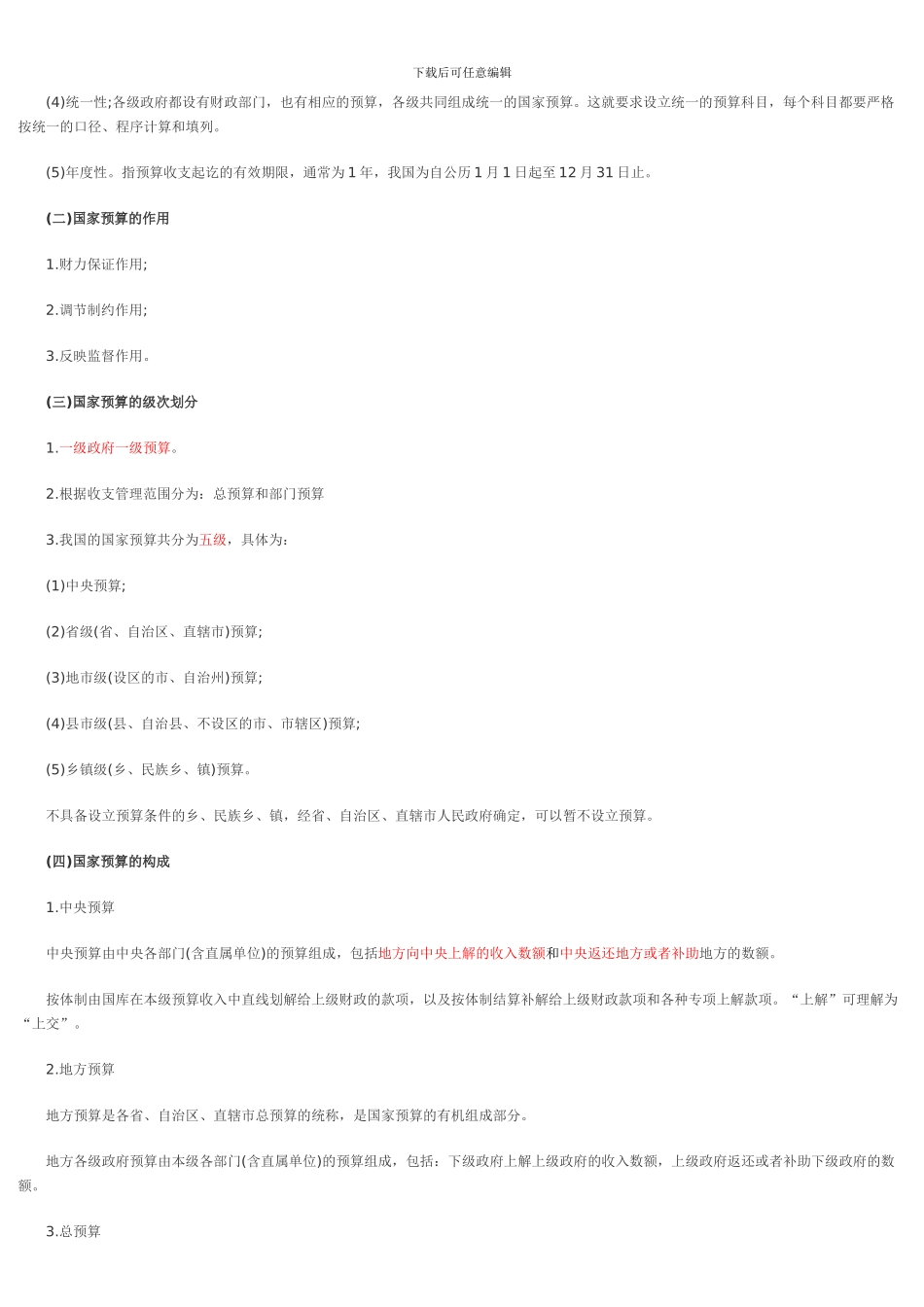 第四章财政法律制度_第2页