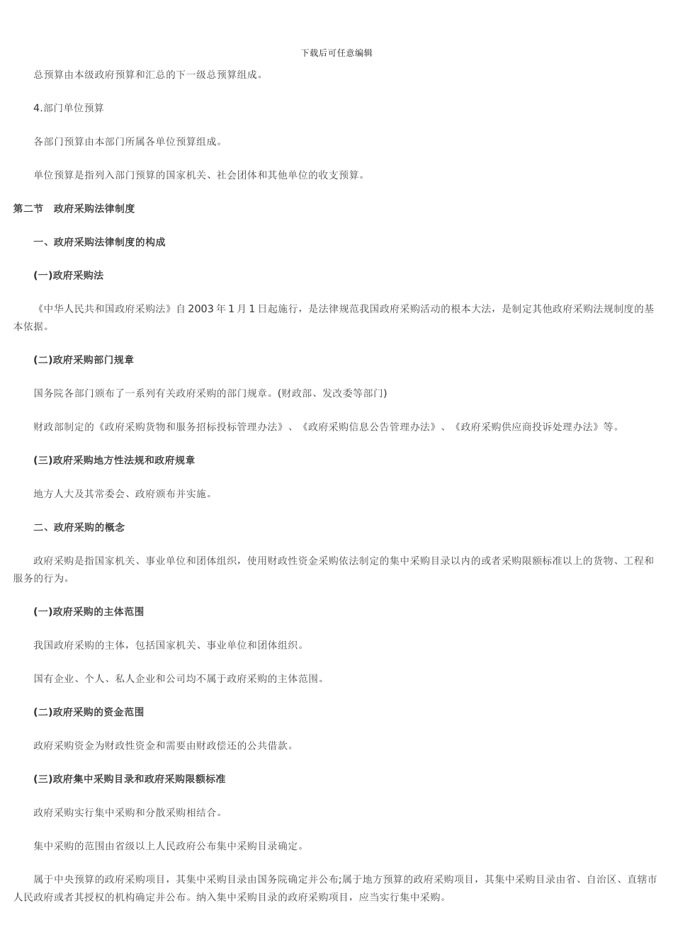 第四章财政法律制度_第3页