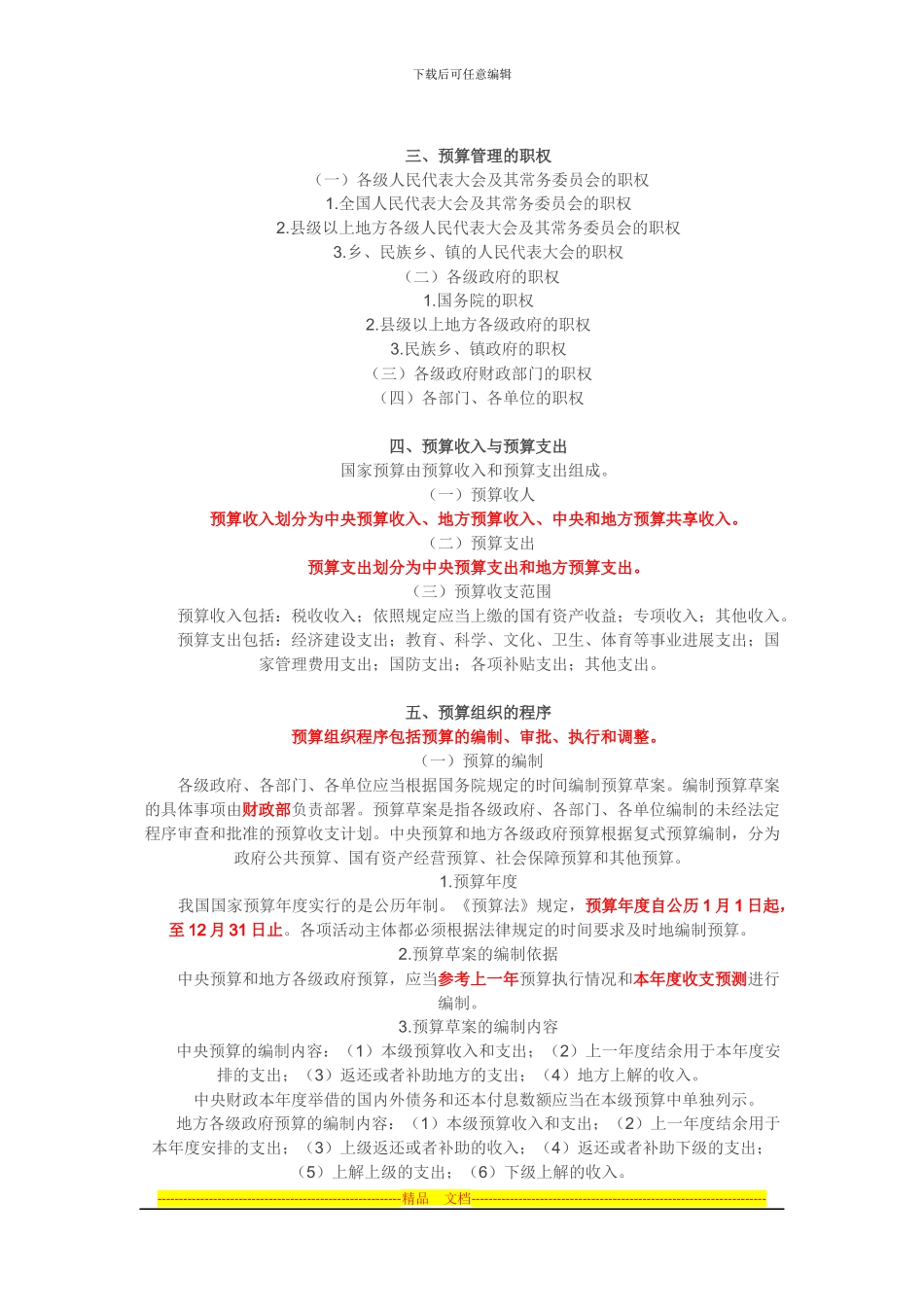 第四章财政法律制度_第2页