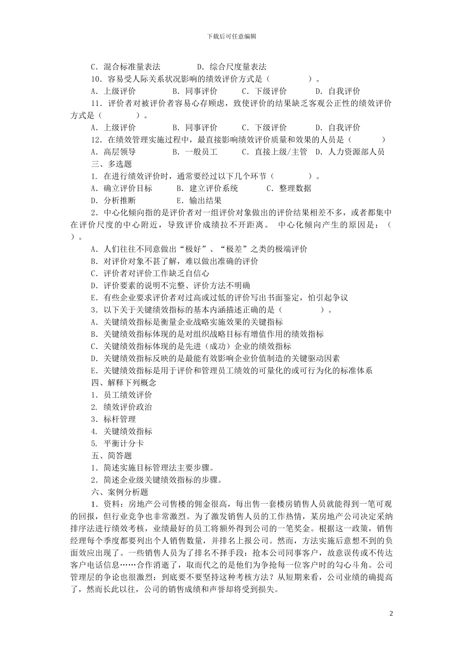 第四章绩效评价学练要点及答案_第2页