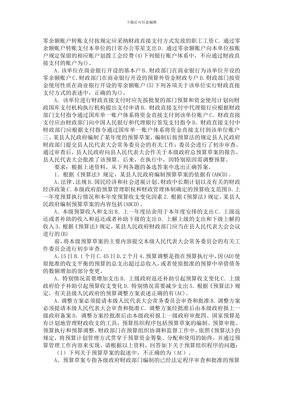 第四章财政法规制度案例_第2页