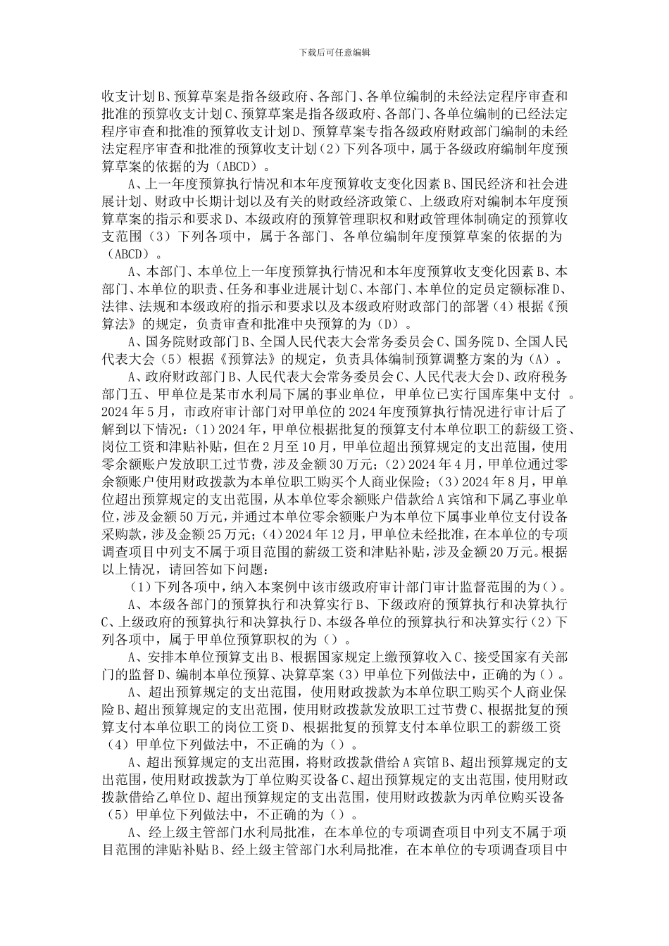 第四章财政法规制度案例_第3页