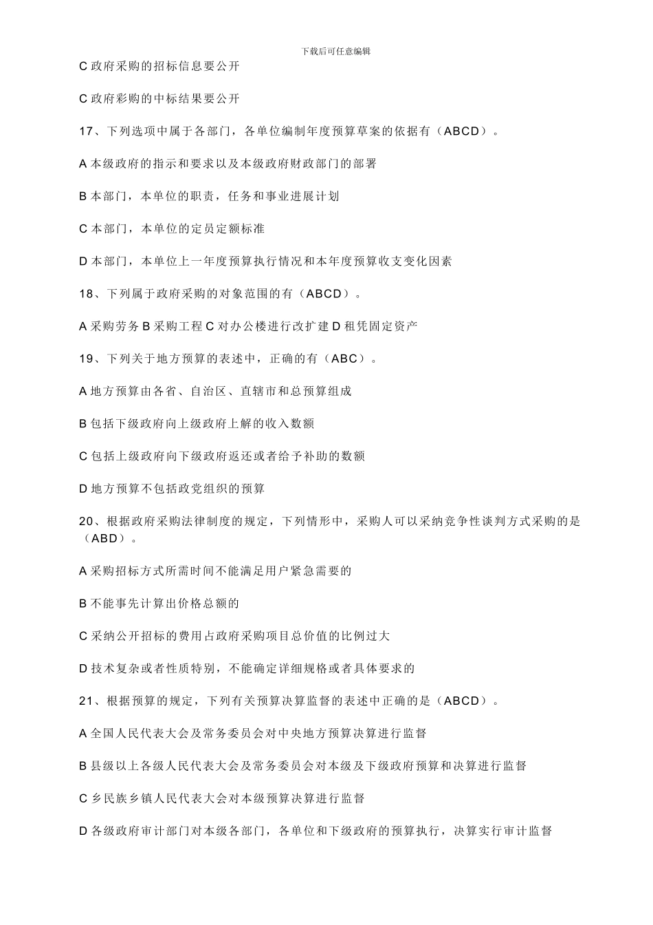 第四章财政法律制度习题1_第3页