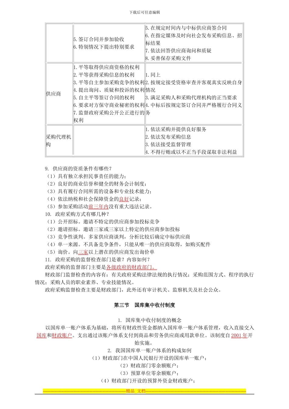 第四章预算法律制度_第3页