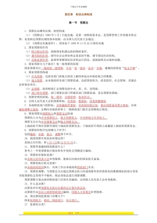 第四章预算法律制度