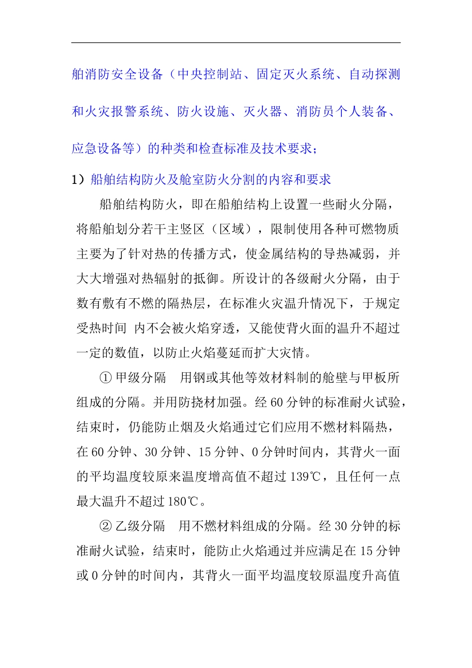 第四章防火防爆安全技术._第2页