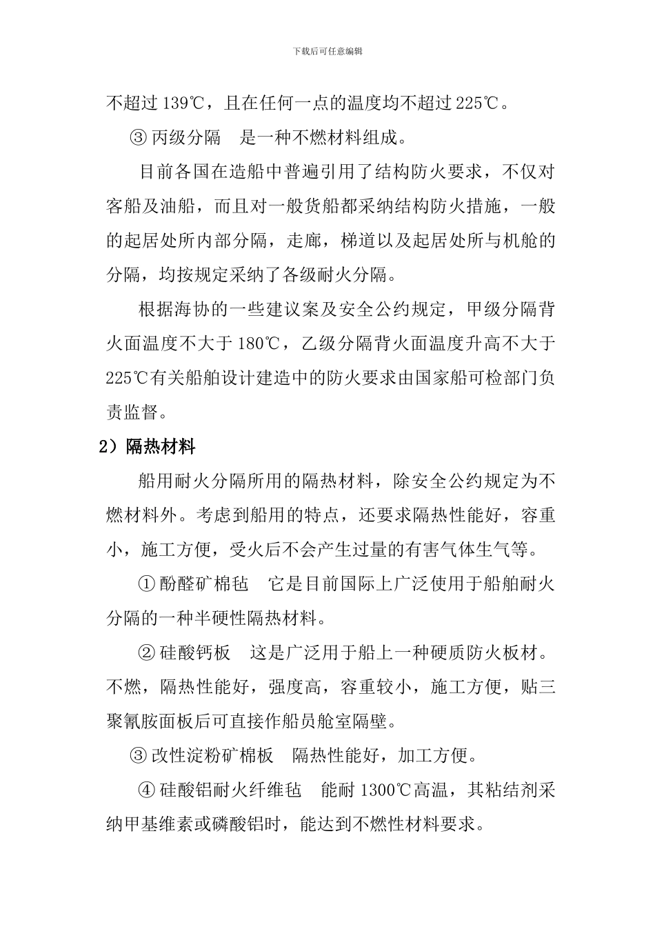 第四章防火防爆安全技术._第3页