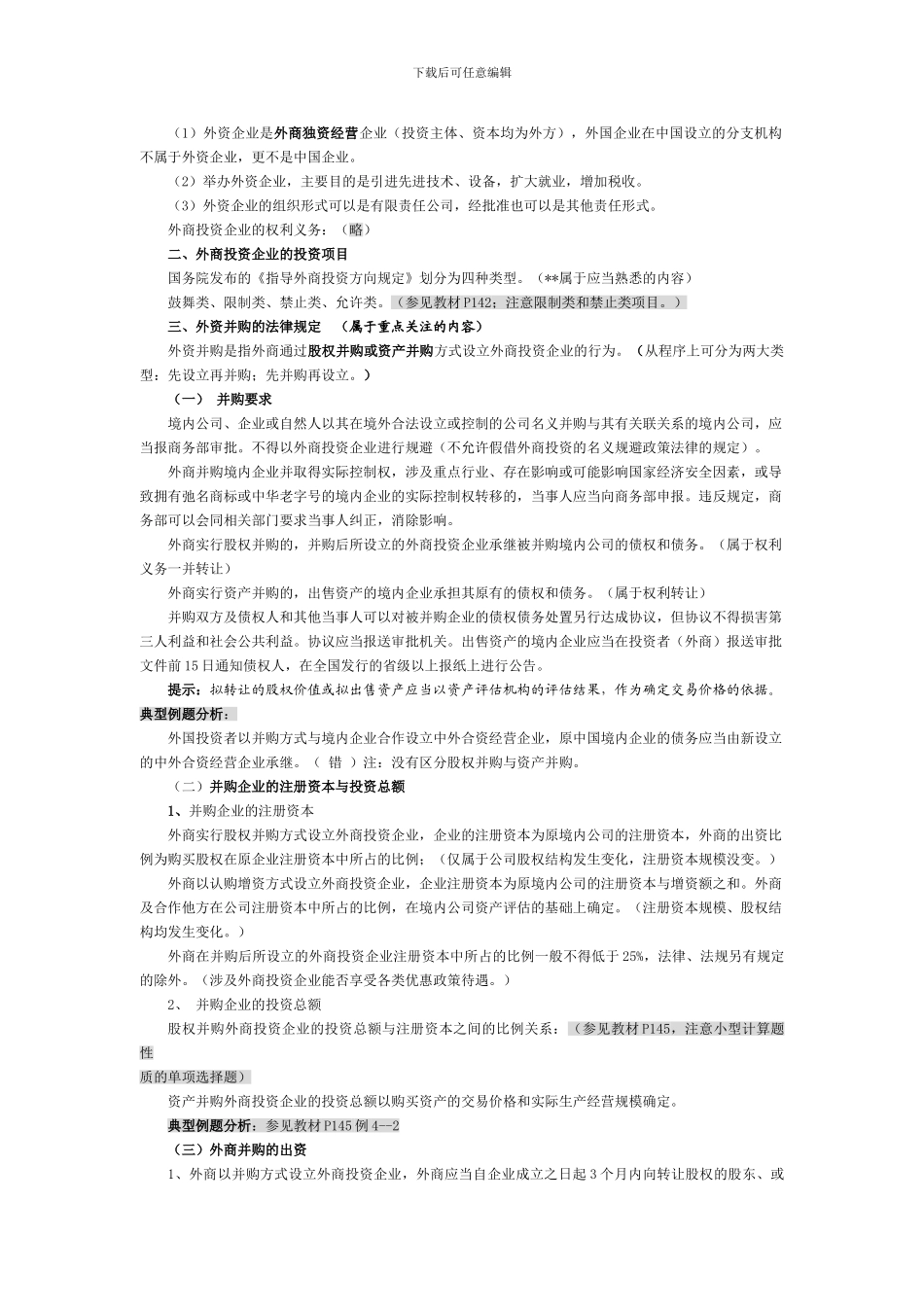 第四章：外商投资企业法律制度_第2页