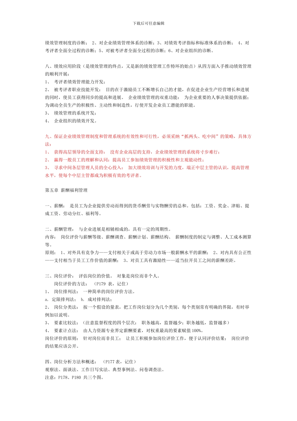 第四章-绩效管理串讲_第2页