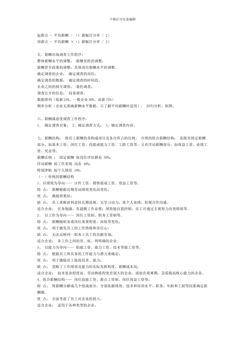 第四章-绩效管理串讲_第3页