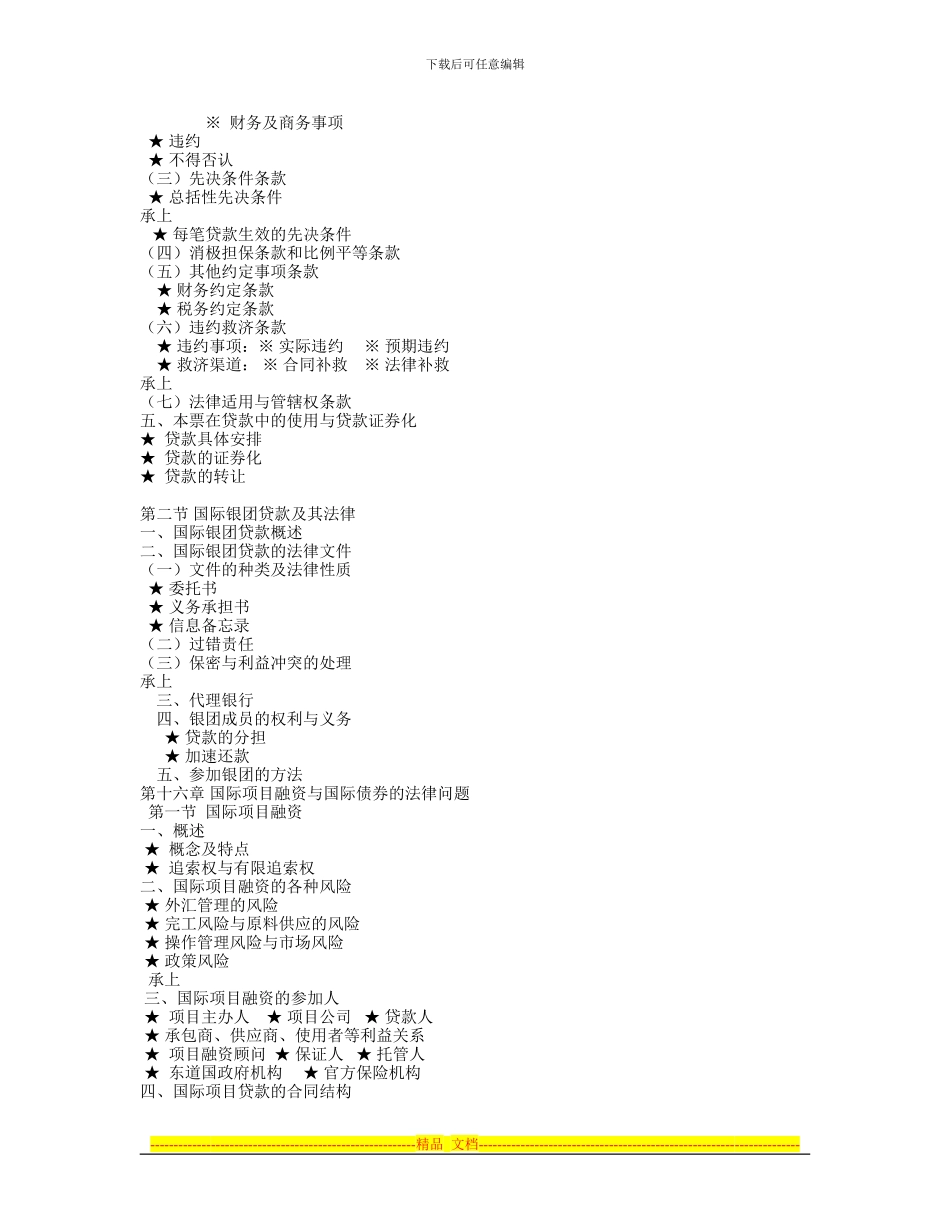 第四篇-国际金融法律制度_第2页