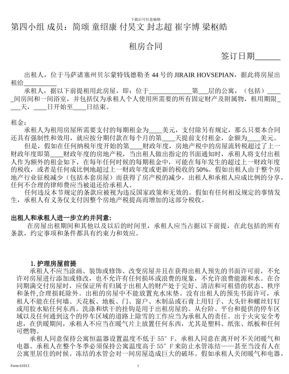 第四组租房合同翻译_第1页