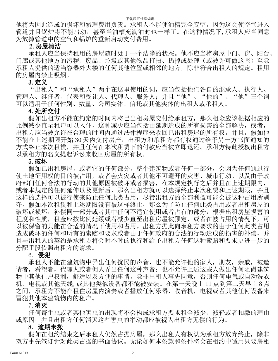 第四组租房合同翻译_第2页