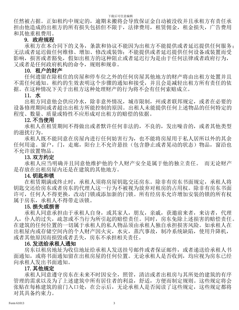 第四组租房合同翻译_第3页