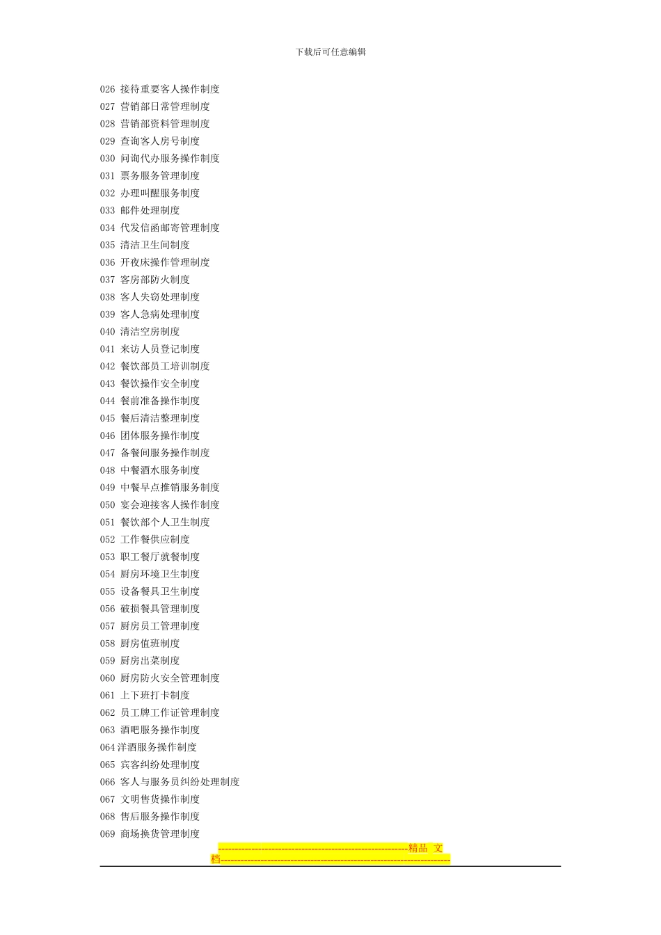 第四编--其他岗位职责及管理制度--目录_第3页