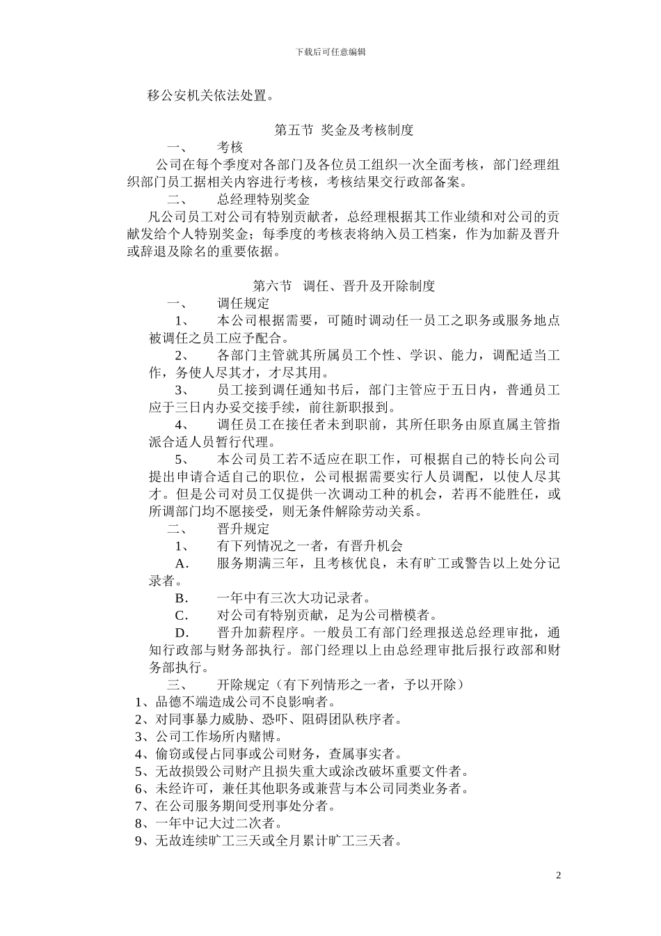 第四节--奖惩制度_第2页