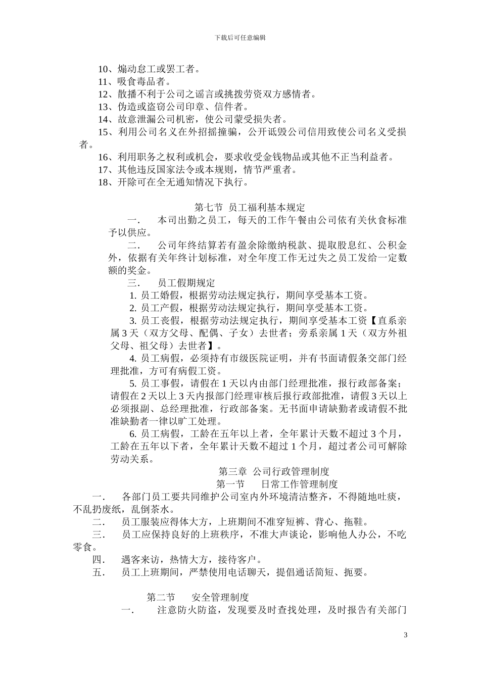 第四节--奖惩制度_第3页