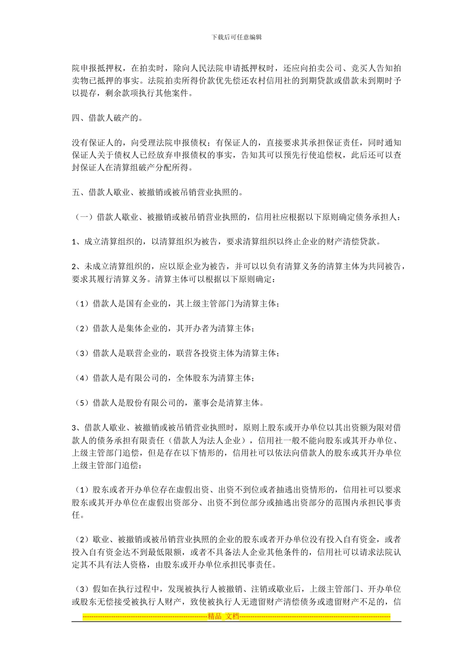 第四编--资产保全法律制度_第3页