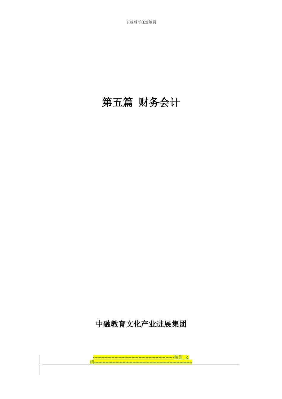 第四节-应收账款管理制度_第1页