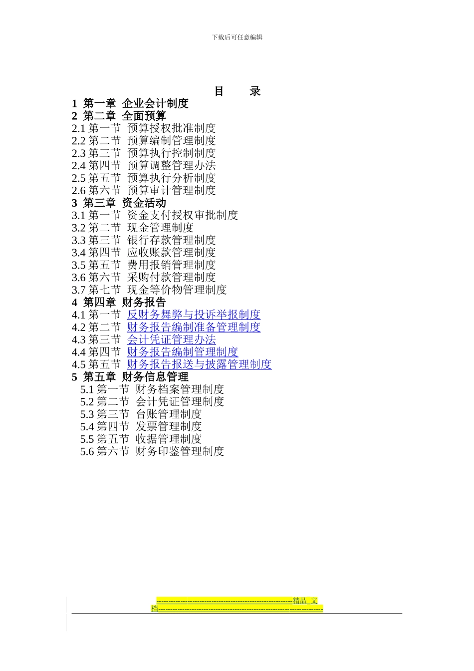 第四节-应收账款管理制度_第2页