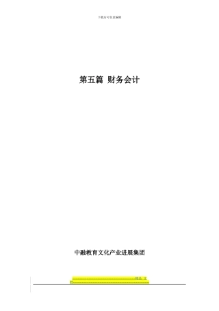 第四节-应收账款管理制度