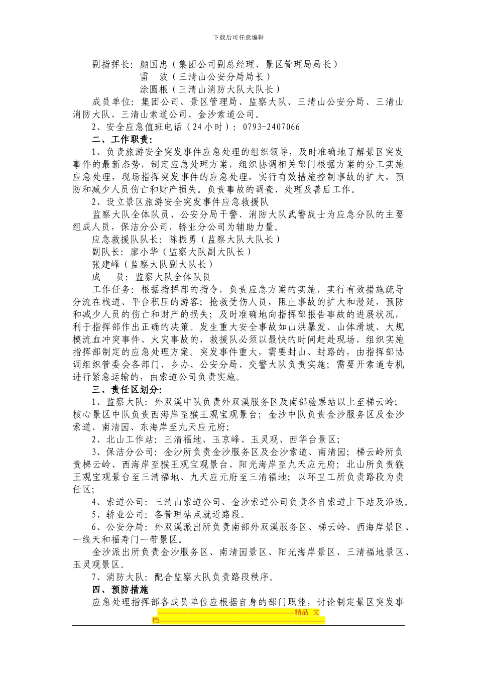 第四节-火源管理制度_第2页