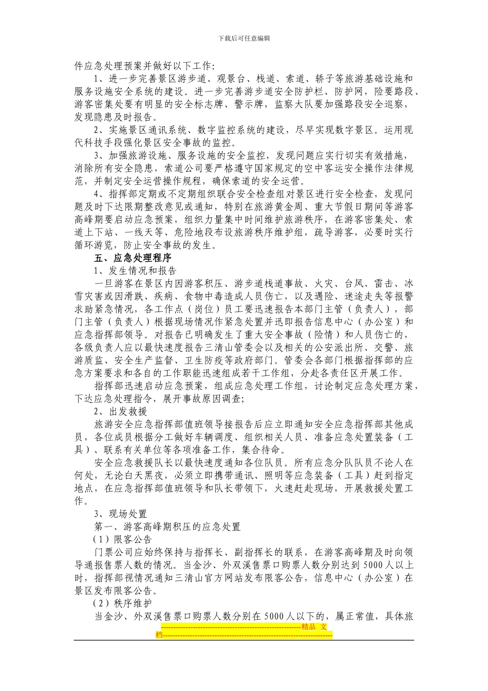 第四节-火源管理制度_第3页