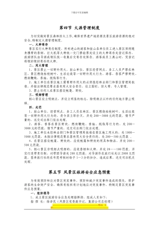 第四节-火源管理制度