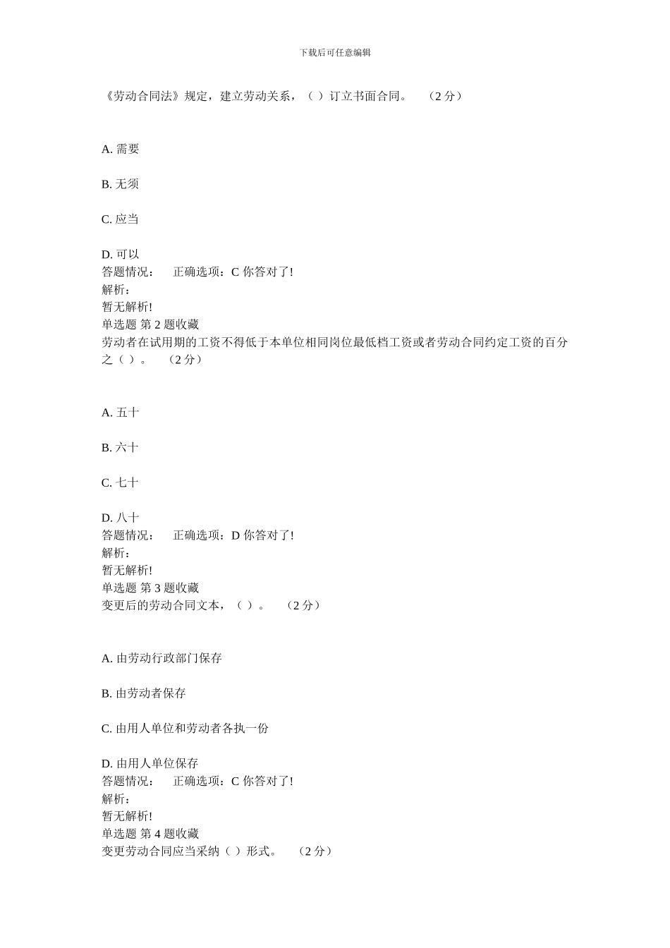 第四讲答案劳动合同法_第1页