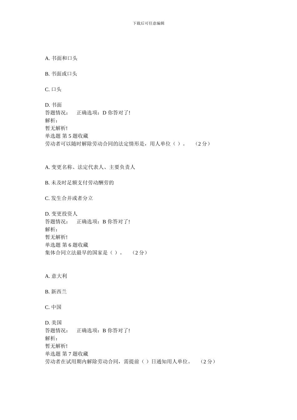 第四讲答案劳动合同法_第2页