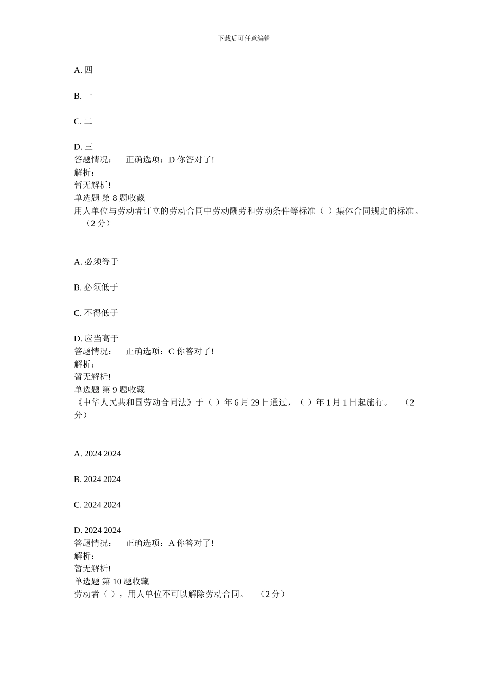 第四讲答案劳动合同法_第3页