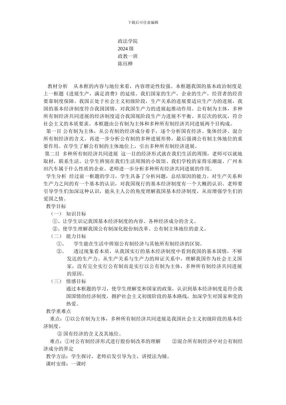 第四课---生产与经济制度_第2页