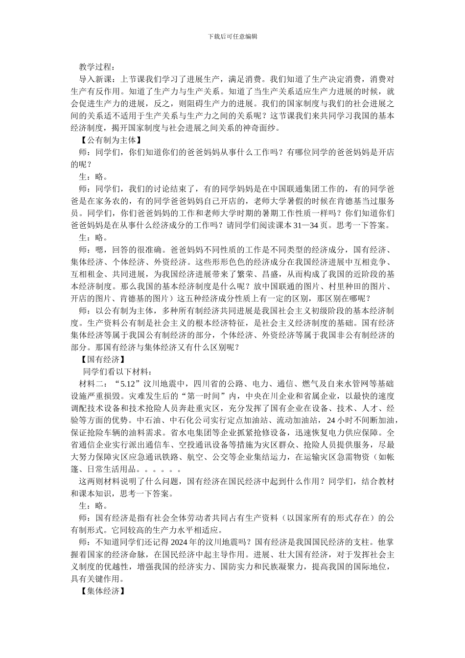 第四课---生产与经济制度_第3页