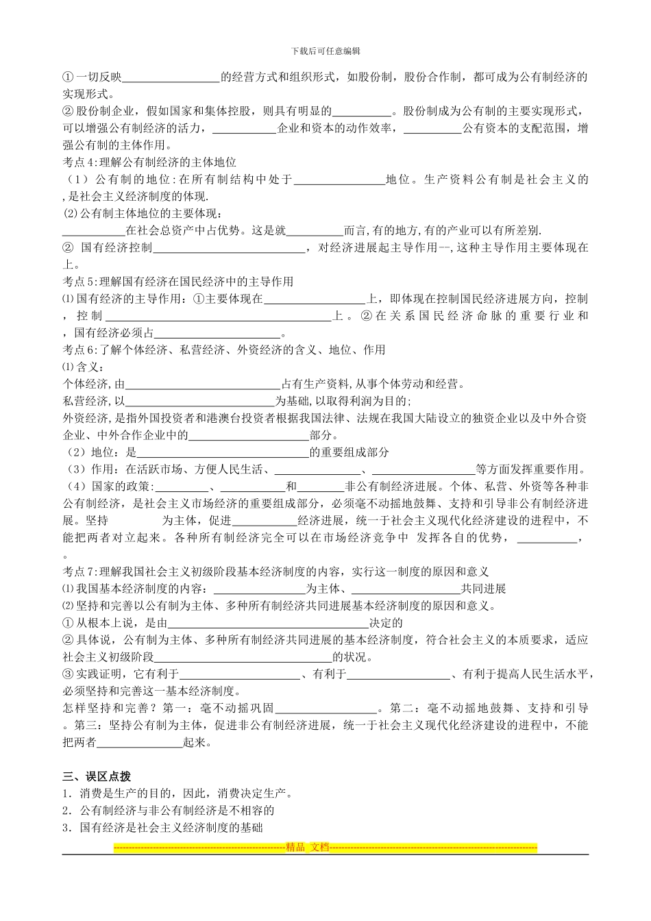 第四课-《生产与经济制度》学案_第2页