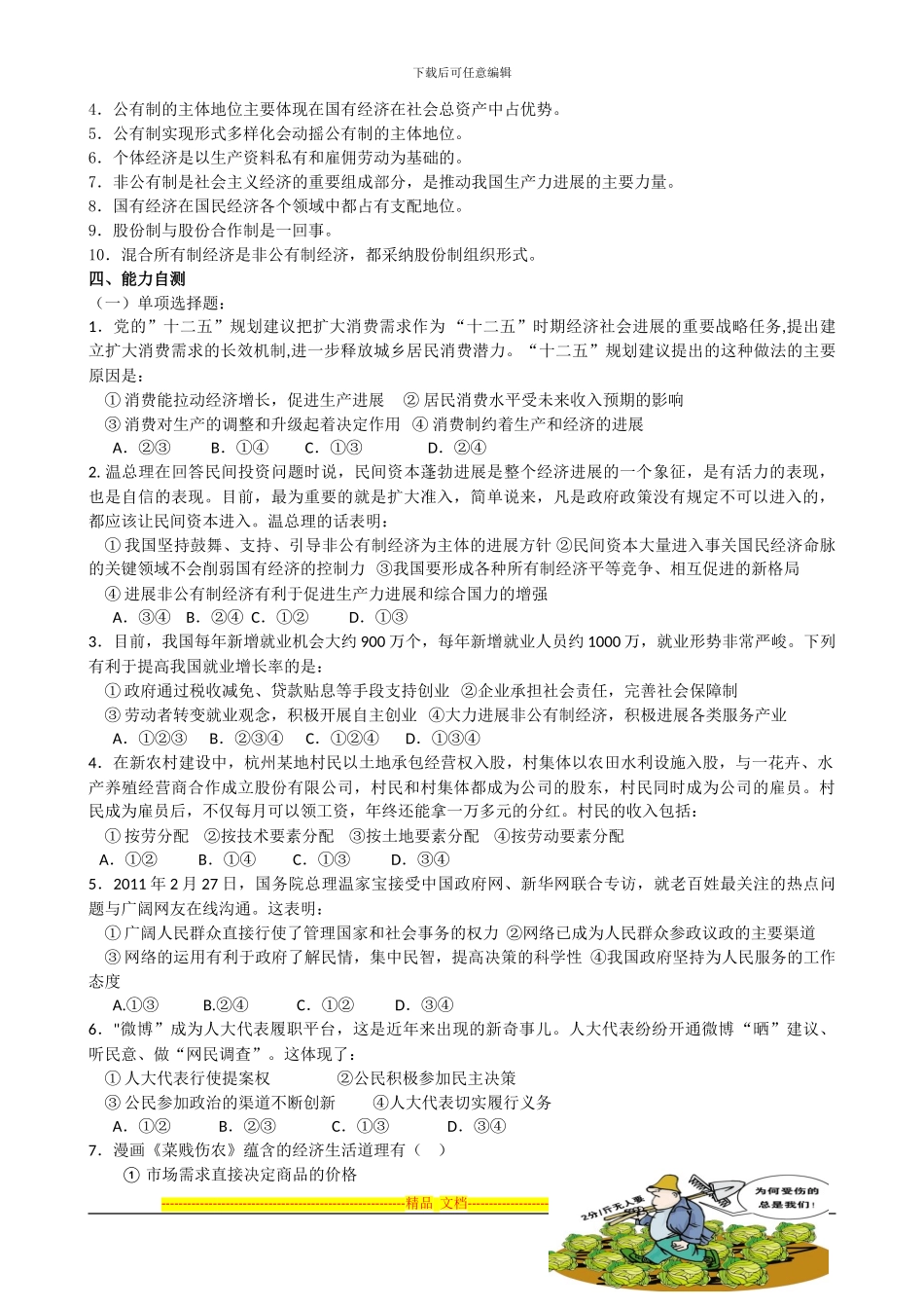 第四课-《生产与经济制度》学案_第3页