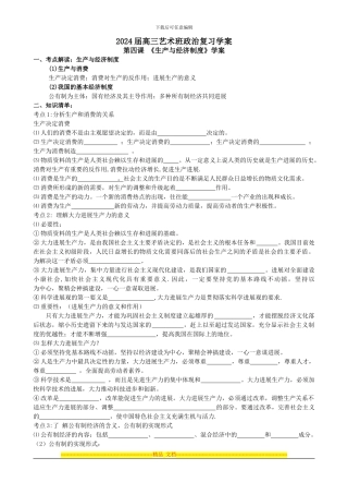 第四课-《生产与经济制度》学案