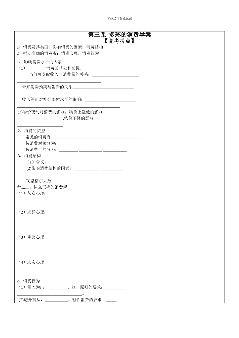 第四课生产与经济制度复习学案_第2页