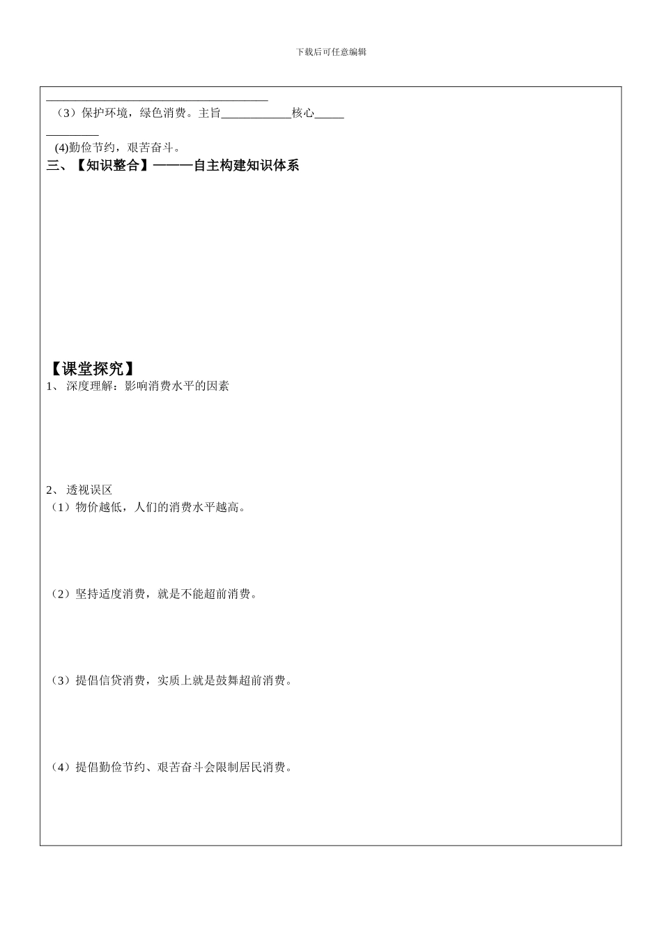 第四课生产与经济制度复习学案_第3页