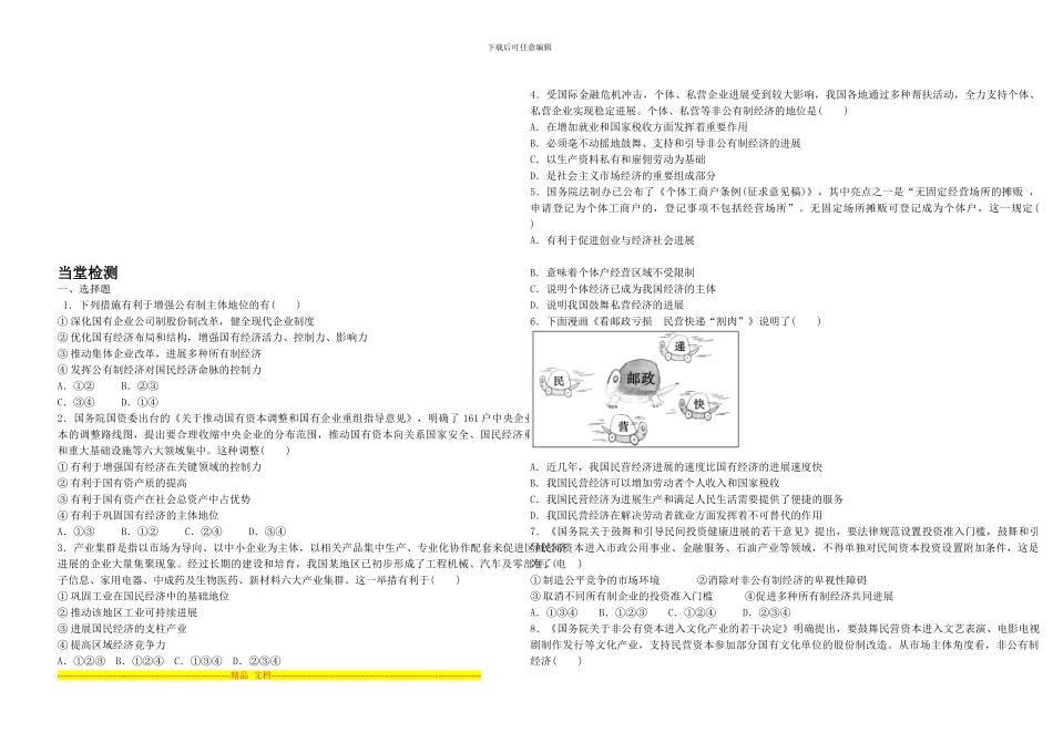 第四课-第二框-我国的基本经济制度_第3页