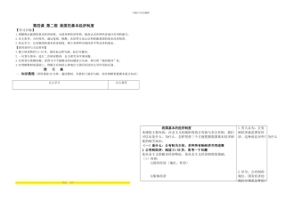 第四课-第二框-我国的基本经济制度