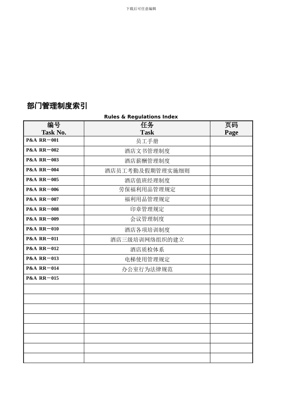 第四部分：管理制度_第1页