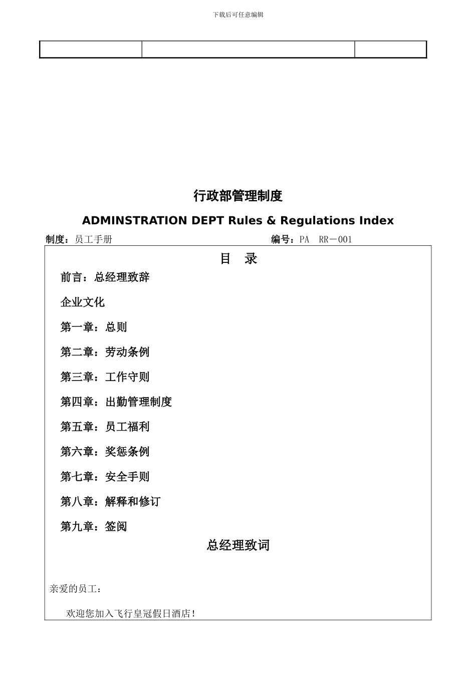 第四部分：管理制度_第2页