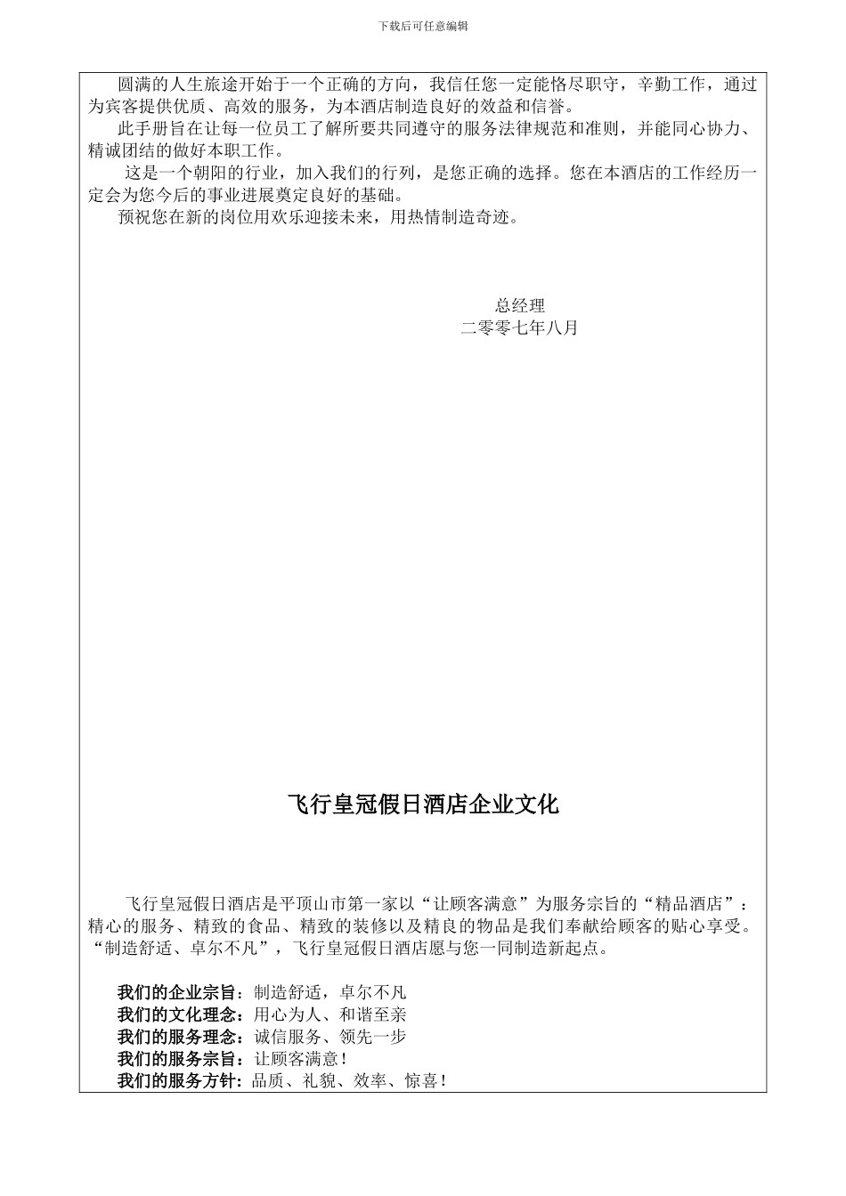 第四部分：管理制度_第3页