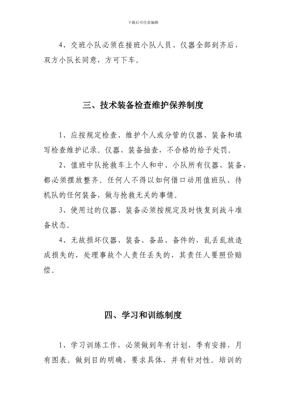 第四项规章制度目录清册-Microsoft-Word-文档_第3页