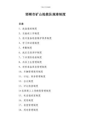 第四项规章制度目录清册-Microsoft-Word-文档